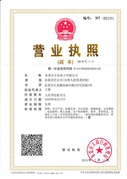 China dongguan Julun  electronics co.,ltd certification